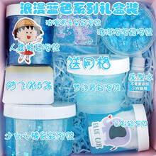 史莱姆水晶泥起泡胶套装解压泥网红气泡胶礼品盒装少女心成品泥 浪漫蓝色礼盒装送防飞贴6张
