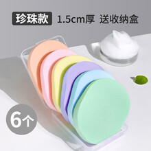 妙倩洗脸扑带盒6片装洗脸海绵洁面扑 珍珠款（6片装+1盒子）