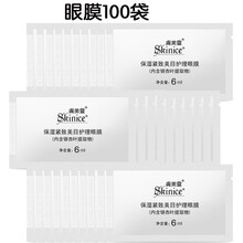 【多省在线支付免运费】肤美灵保湿紧致美目护理眼膜6ml保湿补水护理眼膜眼贴改善眼部细纹 肤美灵保湿紧致美目护理眼膜*100袋