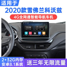 适用于2020新款雪佛兰科沃兹安卓智能车机导航中控显示屏倒车影像一体机 WiFi版(1G运行+16G内存) 连手机热点上网 官方标配