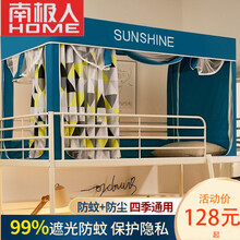 南极人 学生宿舍拉链两用遮光蚊帐一体式上下铺0.9m床帘男女生寝室单人床蛟帐含整套支架 清新时光 0.8*1.8*0.9m下铺