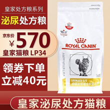 皇家LP34 猫咪黄家皇家泌尿道处方猫粮1.5kg-6kg 猫咪利尿通咪尿通泌尿粮膀胱尿结石尿路感染 皇家猫泌尿道处方粮lp34猫结石尿路感染6kg