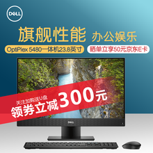 戴尔（DELL）OptiPlex 5480 23.8英寸 商务办公微边框台式一体机电脑预售 【非触屏】i5-10500/GTX1050K1-3 32G内存/1TB固态+1T/定制版