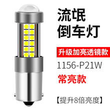 适用于日产阳光11-18款亮汽车led倒车灯 改装流氓倒车灯泡1156/p21w 透镜款(旗舰版)1156/单个价