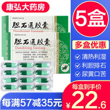 22.6/盒】万年青牌胆石通胶囊48粒清热利湿利胆排石肝胆湿热治疗尿黄疸口苦胆石症胆囊炎胀胆结石的药 5盒【肝胆湿热清热排石药排石胶囊