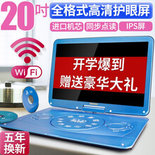 金正儿童移动DVD影碟机家用evd播放机便携式学习一体机WiFi小电视 17寸+32GU盘礼包