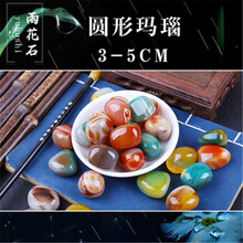 五彩鹅卵石 雨花石原石天然小石子 石头鱼缸造景花盆盆栽 鹅软石庭院 枯山水装饰 园艺铺路铺地 圆形玛瑙3-5CM约15颗