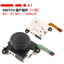 宝格石 任天堂Switch摇杆漂移失灵维修配件NS方向杆JoyCon左右手柄摇杆ns自主维修飘逸的 任天堂Switch摇杆更换费用(需要可加拍)