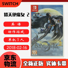 现货即发 Nintendo Switch 任天堂主机游戏 NS原版卡带 动作冒险系列 猎天使魔女2 贝姐2 英文版