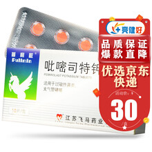 普利敏 吡嘧司特钾片 10mg*10片/盒 1盒装