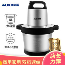 奥克斯 AUX【6L大容量】绞肉机 家用商用电动不锈钢搅拌机绞馅机 碎菜碎肉绞菜机 辅食料理机HX- 商用|6升大容量千瓦功率