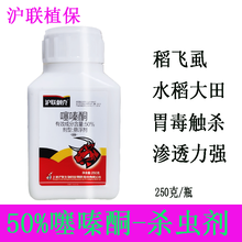 沪联植保 刺客 50%噻嗪酮 水稻稻飞虱专杀蚧壳虫药噻嗪铜蚧壳虫专用药 蚧必治果树农用杀虫剂 250克/瓶*1瓶