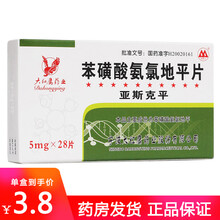 亚斯克平 苯磺酸氨氯地平片 5mg*28片/盒 1盒装