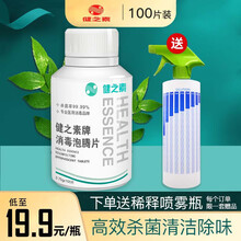 健之素400ml 地毯卧具宠物除嗅除味家用 儿童玩具速干喷雾 双链季铵盐消毒液 消毒泡腾片100片一瓶