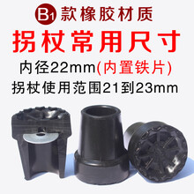 礼达康 腋下单双拐杖凳防滑脚垫木肘拐棍四脚套配件胶头登山杖保护橡胶套 B1款橡胶(22mm)