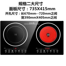 HP22双头电磁炉电陶炉双灶智能镶嵌台式嵌入式家用 大尺寸735*415电磁炉+电陶炉