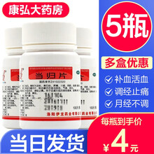 多盒优惠】伊龙当归片100片补血活血调经止痛女性血虚所致的面色萎黄晕眩心悸补气血月经不调调经丸中成药 5瓶【治疗月经不调补气养血量少的药品
