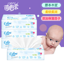可心柔V9润+婴儿柔纸巾保湿云柔巾新生儿超柔抽纸小包柔润保湿抽纸面巾纸 120抽5包