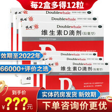 悦而 维生素D3滴剂胶囊型  36粒/盒补充VD维D3悦耳 一盒36粒(拍两盒送一盒12粒)