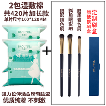加长款木乃伊湿敷专用化妆棉可拉伸敷脸棉片超薄款脸部补水棉 BAOUFUL 2包210片湿敷棉+克拉3支软毛眼影刷