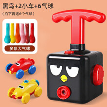 空气动力气球玩具车1-3岁儿童玩具生日节日礼物科学益智3-6岁幼儿园回力惯性反冲吹气球玩具车 小黑鸟空气动力车【含2小车+12气球】 生日礼物