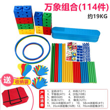 感统训练器材万象组合儿童早教全套体智能组合家用幼儿园户外玩具 万象组合(114件) 送精品收纳袋
