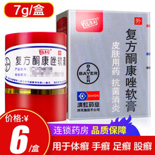 皮康王 彼康王 复方酮康唑软膏 20g*1支/盒 用于体癣 手癣 足癣 股癣 1盒（7g*1盒）