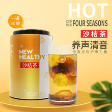 润喉茶教师老师菊花茶沙棘茶保护润嗓子茶喉咙哑