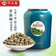 半山岩茶叶 茉莉龙珠 茉莉花茶特级浓香型白毫绣球散装福建新茶 罐装/250g