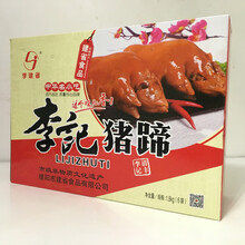 清丰李记猪蹄卤味真空酱香猪脚猪手熟食肉类零食休闲即食河南特产礼盒 猪蹄 香辣味 165g*8袋礼盒装