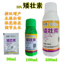 50%矮壮素矮化植株矮状剂小麦玉米烟叶番茄蔬菜果蔬控旺控制长高 100毫升*2瓶