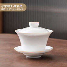 如瓷动人三才盖碗茶杯单个甜白瓷功夫茶具家用陶瓷薄胎泡茶碗大号 小家碧玉-紫金边