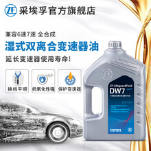 采埃孚ZF 适用于大众奥迪7速湿式双离合变速箱油自动 DW7 4升装 奥迪Q3 2.0T