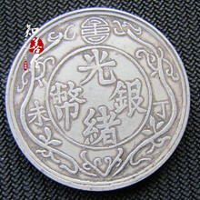 【能吹响  仿古】保真真银 光绪银币丁未双龙寿字一两 古玩清代银元银币真品银元
