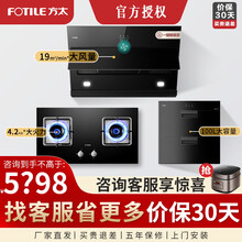 方太（FOTILE）侧吸式抽油烟机灶具套装易清洁黑晶玻璃面板 一键瞬吸19立方大风量JQC5 油烟机+4.2kW猛火灶+100L消毒柜【三件套】 天然气/液化气备注