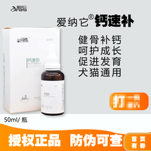 【防伪可查】 爱纳它钙速补狗狗猫咪补钙液态甘氨酸钙猫液体钙宠物钙片幼犬母犬猫骨骼发育健骨趴蹄立耳液