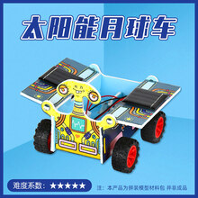 科学小实验物理科技手工小制作太阳能月球车材料6-8岁益智玩具 月球车