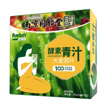 南京同仁堂绿金家园 大麦若叶青汁 酵素粉嫩苗清汁膳食代餐粉WY 酵素青汁 买3送2 (发5盒)