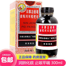京都念慈菴蜜炼川贝枇杷膏300ml润肺化痰止咳平喘护喉利咽生津补气适用于伤风咳喘谈抽痰多气喘咽喉干痒 300ml(1盒装)