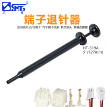 三堡（SMT）退针器 圆形公/母端子 汽车线束航空插针插头拆装工具推挑针工具种在连接器退针维修退线器 HT-319A 圆形公母插针端子退针器