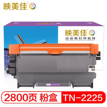 映美佳 TN2225粉盒 适用兄弟mfc7360墨盒tn2215硒鼓2890碳粉HL2240D墨粉DCP7060D 2250DN 7470D 7057
