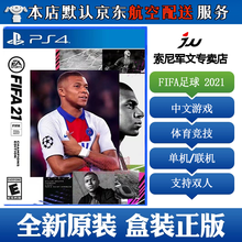 索尼(SONY)【PS4/ Pro/Slim/ PS5 游戏机使用】大作经典游戏 不支持电脑 现货 FIFA21 2021 豪华版 中文
