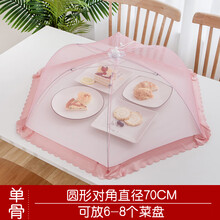 大号饭菜罩子防苍蝇盖菜罩折叠可拆洗餐桌罩剩菜食物小号防尘饭罩 纯色粉 圆形对角70