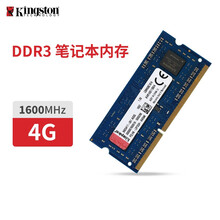 金士顿(Kingston) DDR3 1600兼容1333 4G8G三代笔记本内存条1.5V电压3代 笔记本内存条4G颜色随机