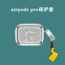 摩幻 airpods保护套airpods pro耳机保护壳创意电镀皮卡丘苹果无线蓝牙耳机套一二三代 【AirPods 3代/pro】电镀银皮卡丘+挂件