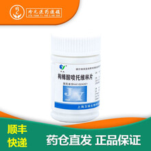 玉威 上海玉瑞 枸橼酸喷托维林片25mg*100片 3盒