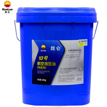 昆仑10号航空液压油（地面用）16kg/桶（企业定制下单请咨询客服）