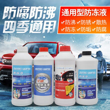 汽车水箱防冻液冷却液 -45℃ 水箱宝适合日产 三菱东南 东风 铃木 雷诺 启辰汽车方水箱专用   1.5KG -25℃ 红色一桶 吉普JEEP防冻液冷却液