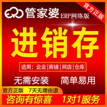 管家婆 进销存软件 财务仓库库存出入库软件服装销售订单管理系统云ERP 网络版 4用户