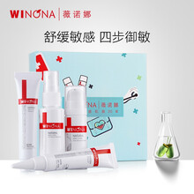 薇诺娜中干性敏感肌肤套装补水保湿舒缓敏感 舒敏洁面乳15g舒敏水30ml特护霜15g防晒乳15g